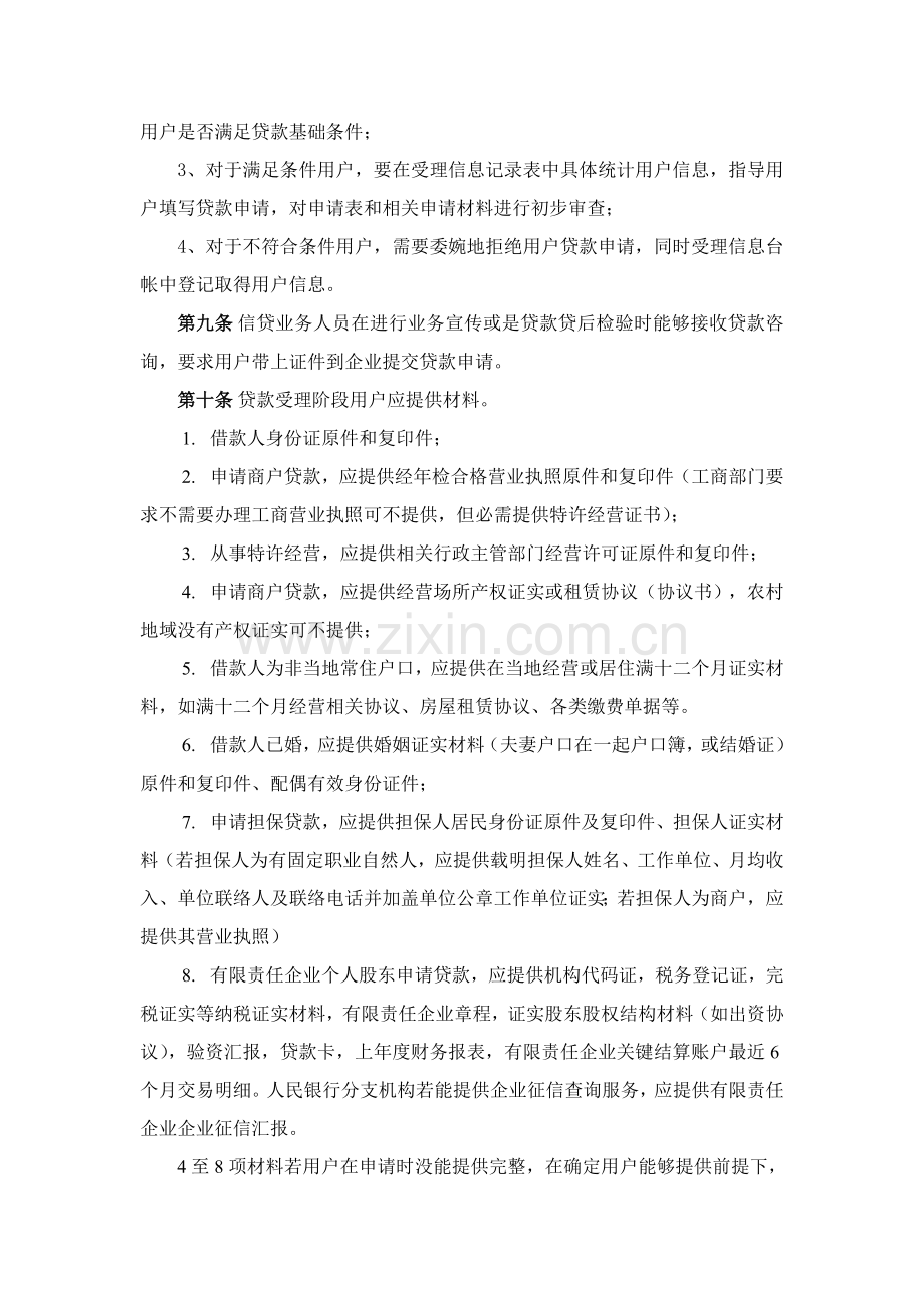 小额贷款公司贷款业务操作作业规程终稿.doc_第3页