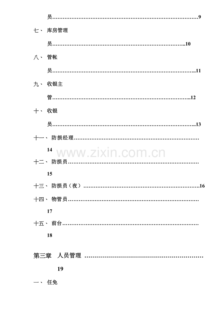 大中电器店长手册模板.doc_第2页