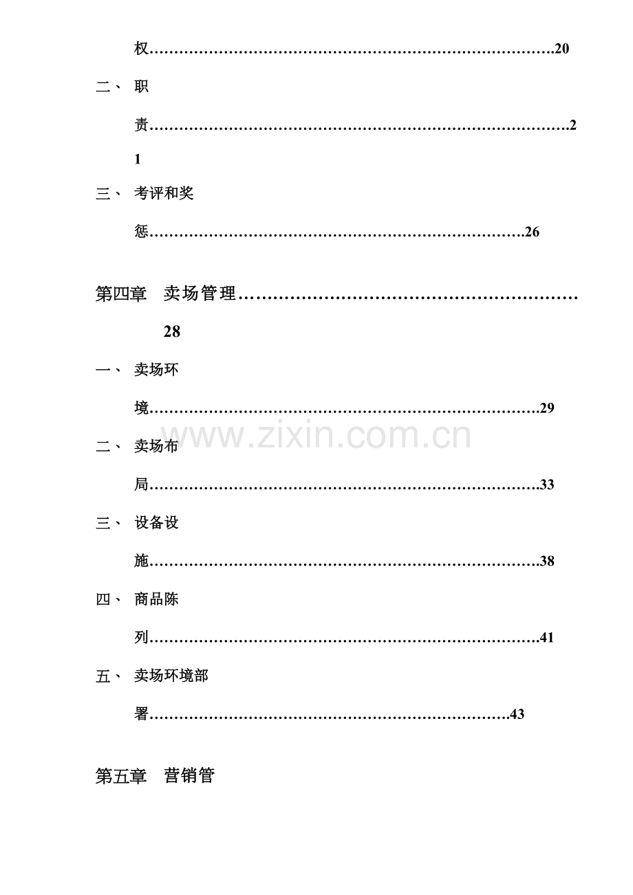 大中电器店长手册模板.doc_第3页