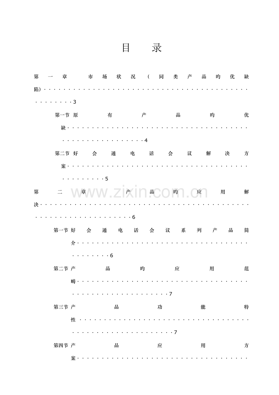 公司经销商必备标准手册.docx_第2页