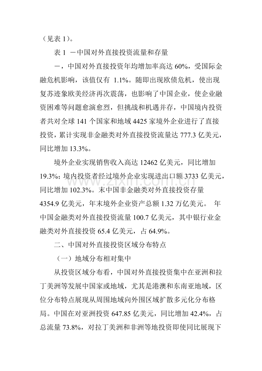 中国对外直接投资问题及对策研究应用.doc_第2页