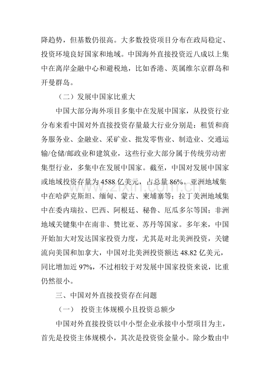 中国对外直接投资问题及对策研究应用.doc_第3页