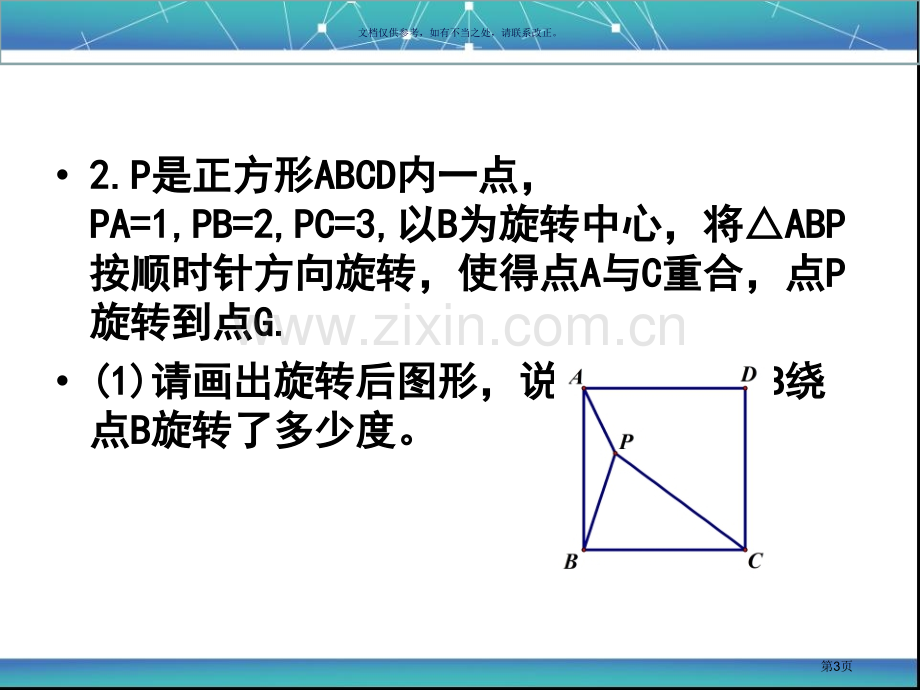 勾股定理和旋转问题专题省公共课一等奖全国赛课获奖课件.pptx_第3页