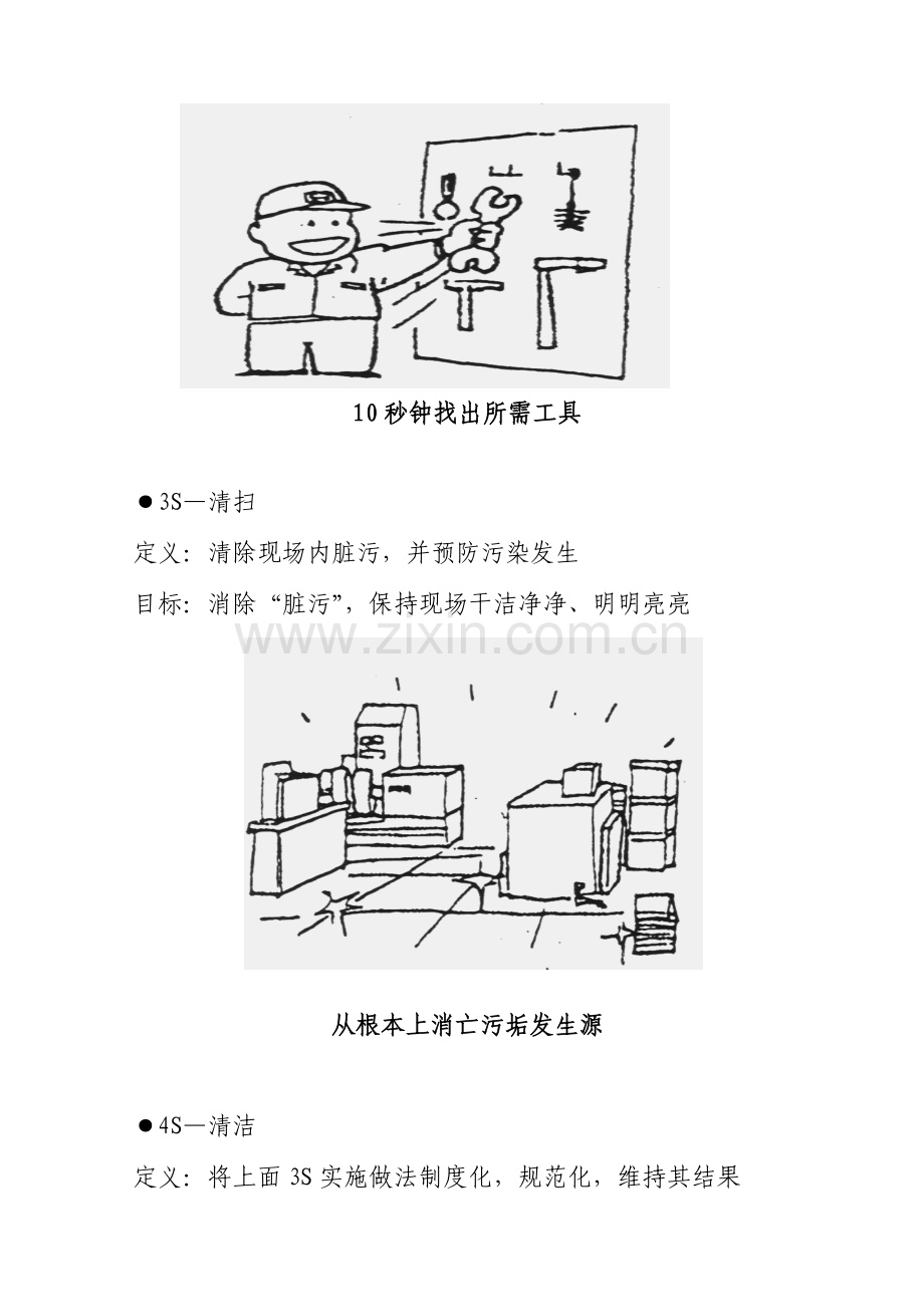 纸业有限公司五S管理推行手册模板.doc_第3页