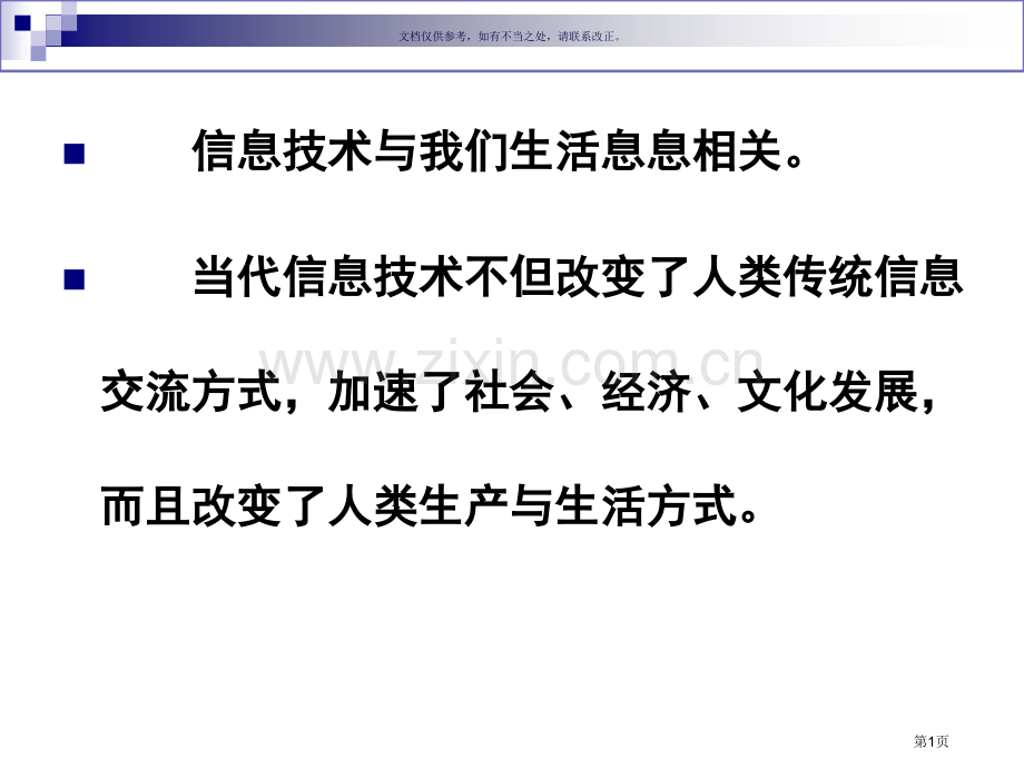 活动一话说信息技术应用市公开课一等奖百校联赛获奖课件.pptx_第1页