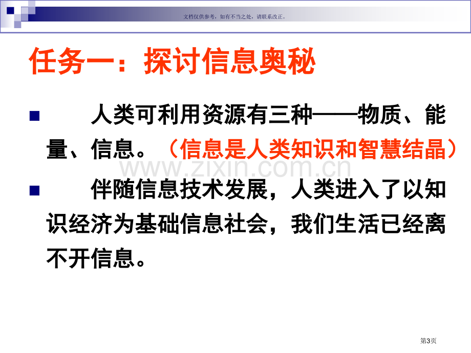 活动一话说信息技术应用市公开课一等奖百校联赛获奖课件.pptx_第3页