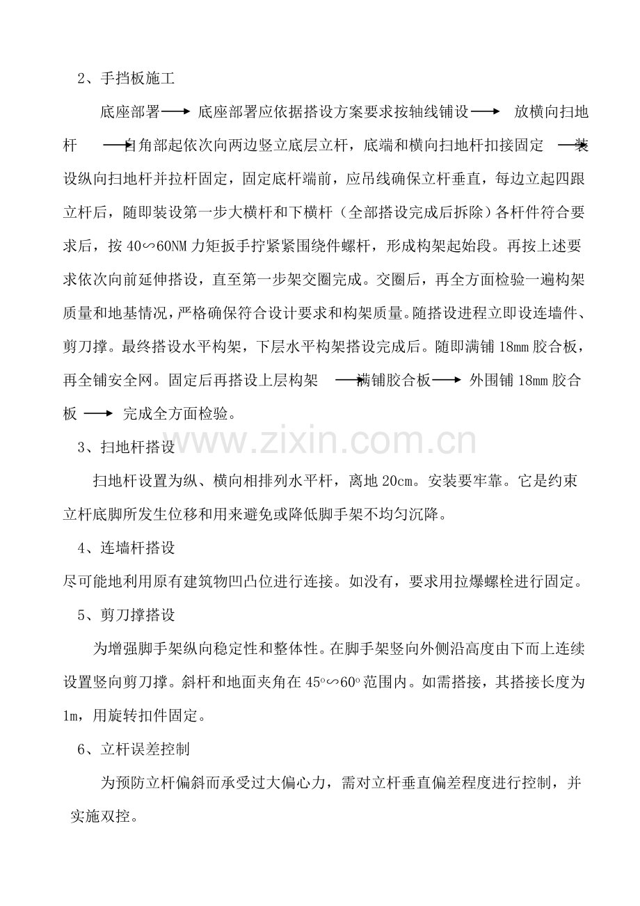 安全挡板专项综合项目施工专项方案.doc_第2页