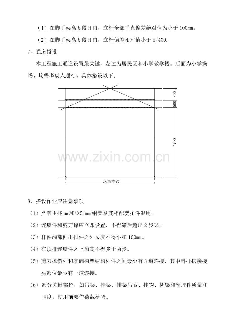 安全挡板专项综合项目施工专项方案.doc_第3页