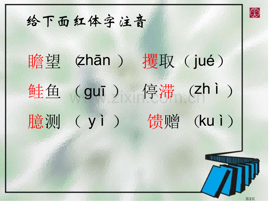 人生省公开课一等奖新名师优质课比赛一等奖课件.pptx_第3页