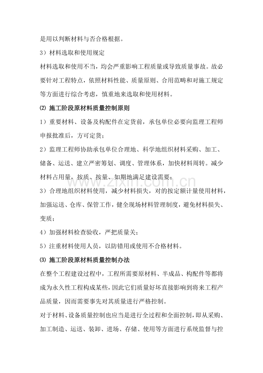 监理规划方案质量控制.doc_第2页