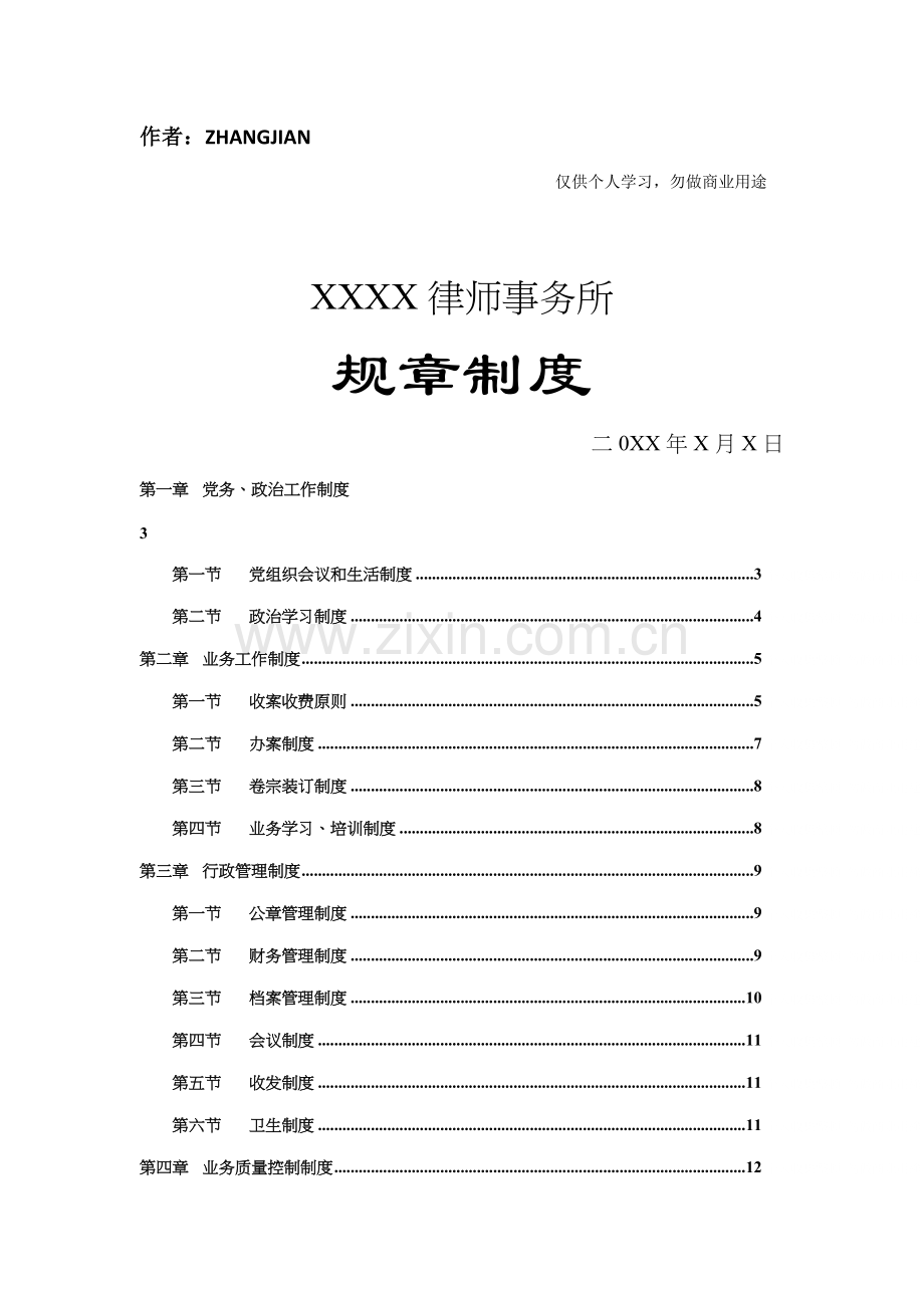 律所全新规章新版制度.docx_第1页