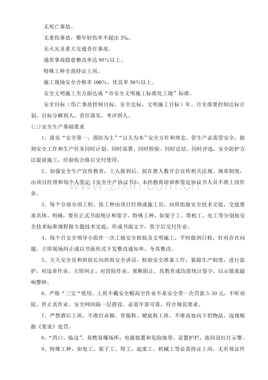 基础标准化工地综合标准施工专业方案.doc_第3页