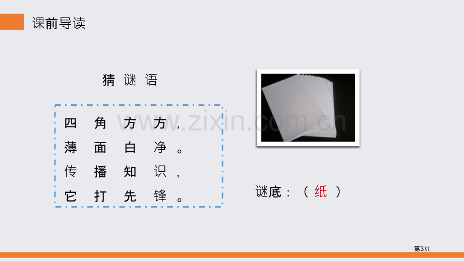 纸的发明课件2省公开课一等奖新名师比赛一等奖课件.pptx_第3页