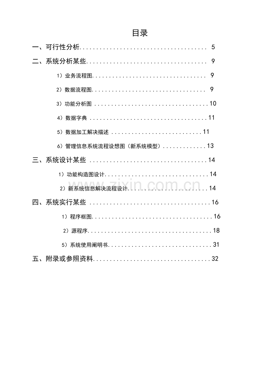 信息标准管理系统.doc_第1页