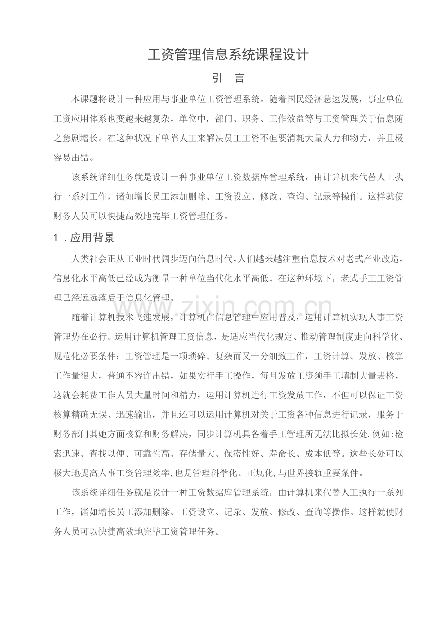 信息标准管理系统.doc_第2页