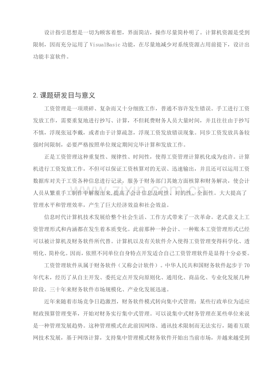 信息标准管理系统.doc_第3页