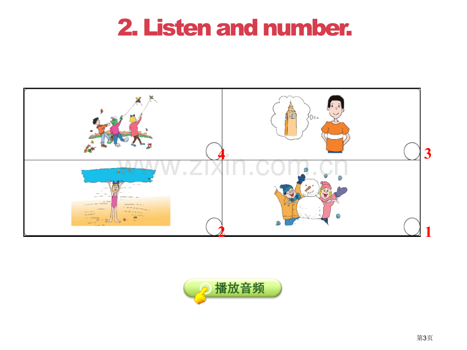 授课课件14省公开课一等奖新名师优质课比赛一等奖课件.pptx_第3页