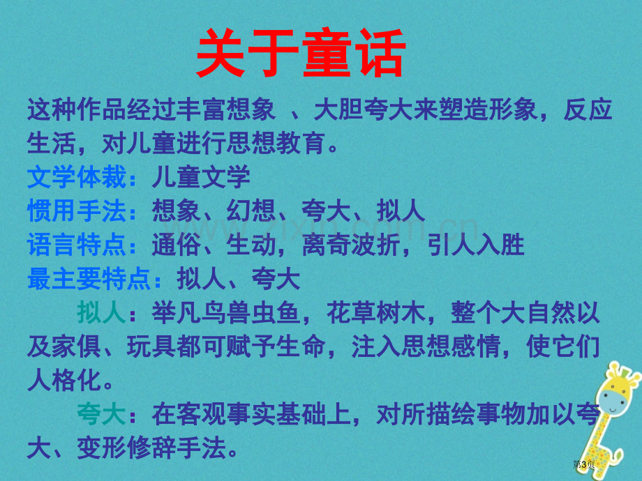 七年级语文上册第六单元19皇帝的新装教材市公开课一等奖百校联赛特等奖大赛微课金奖PPT课件.pptx_第3页