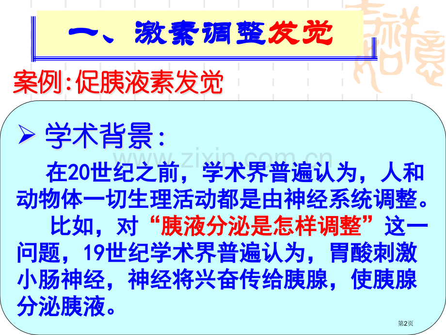 人教版教学新人教必修3通过激素的调节上学期省公共课一等奖全国赛课获奖课件.pptx_第2页