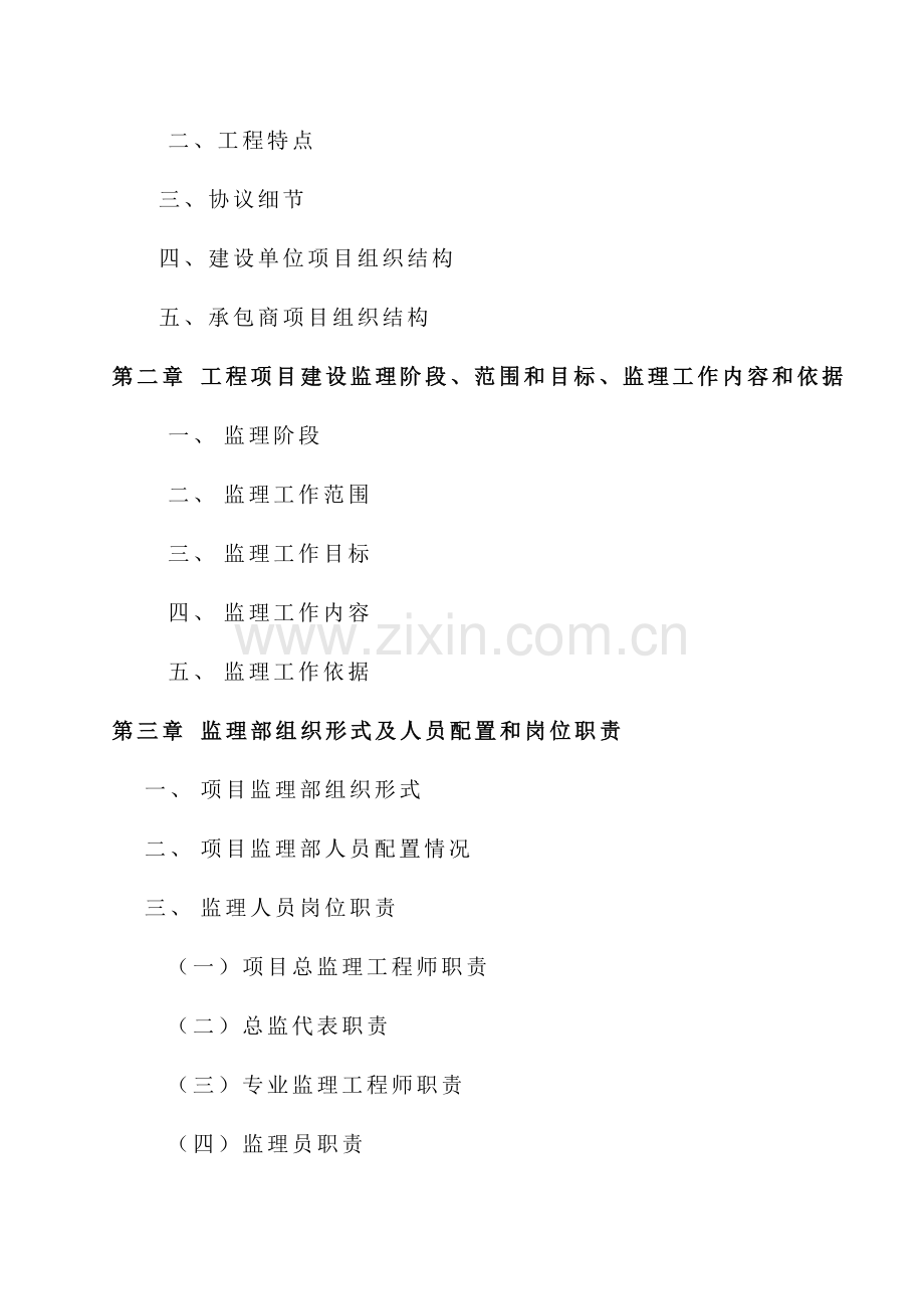 房建监理规划方案新.doc_第2页