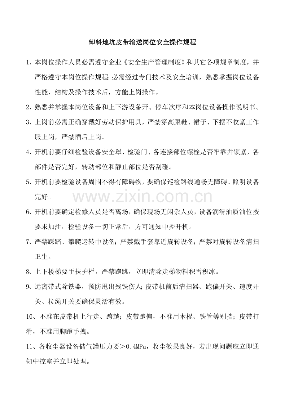 矿粉事业部生产岗位及设备安全操作规程修稿样本.doc_第3页