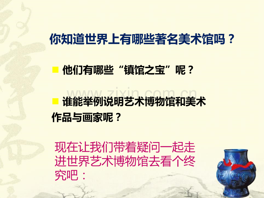 幼儿园课件博物馆-社会省公开课一等奖新名师优质课比赛一等奖课件.pptx_第3页