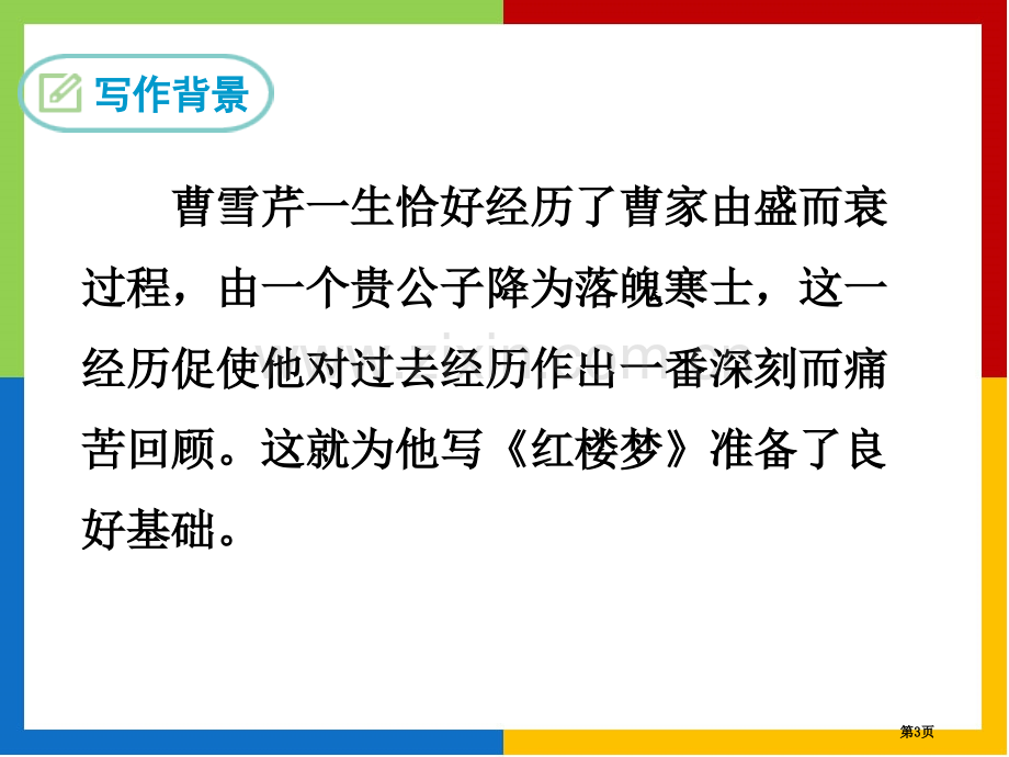 部编人教版九年级语文上册刘姥姥进大观园省公开课一等奖新名师优质课比赛一等奖课件.pptx_第3页