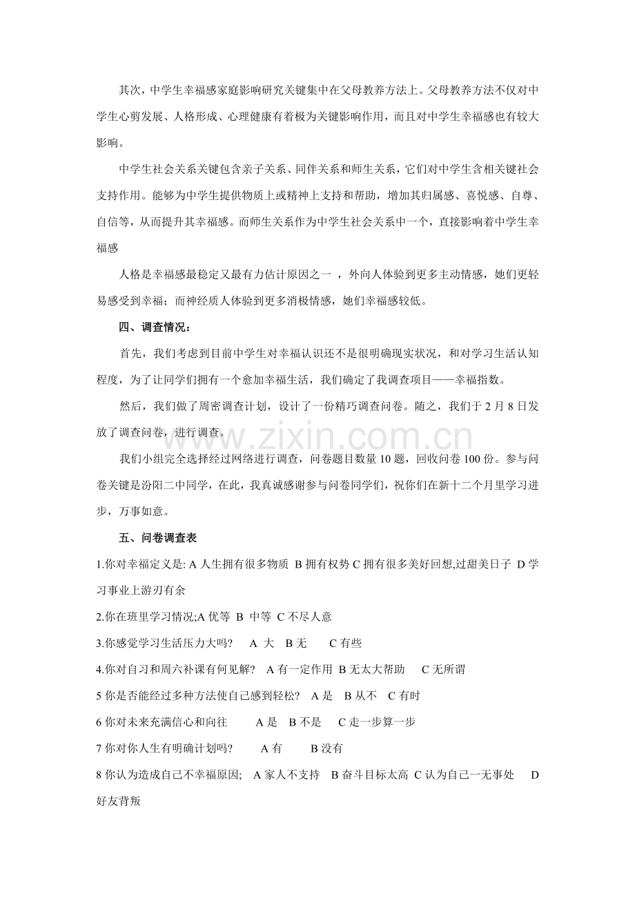 中学生幸福指数调查研究报告.doc_第2页