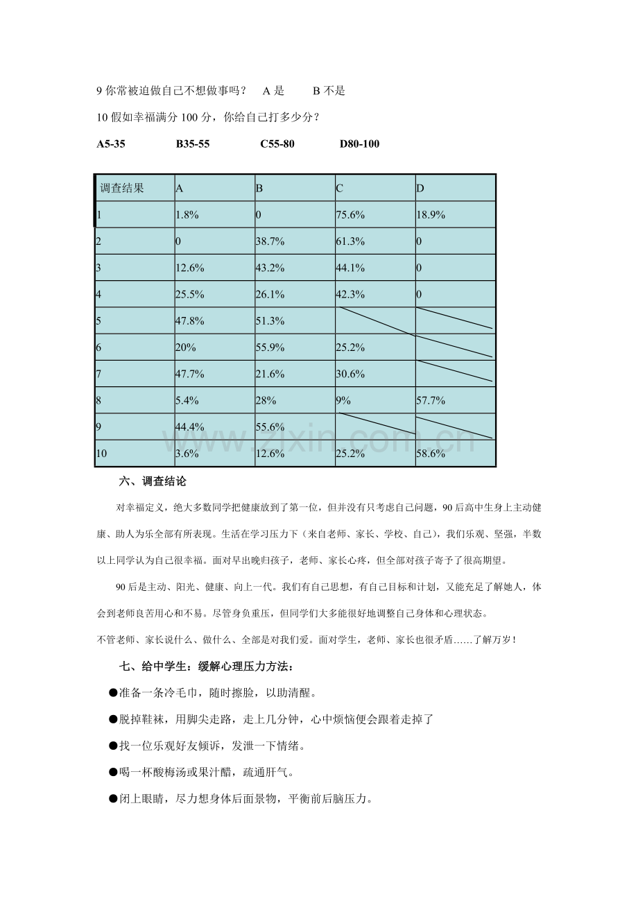 中学生幸福指数调查研究报告.doc_第3页