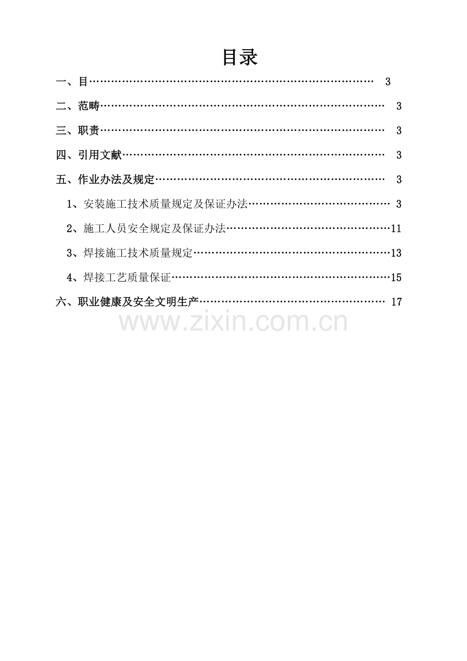 安装作业指导说明书.doc_第2页