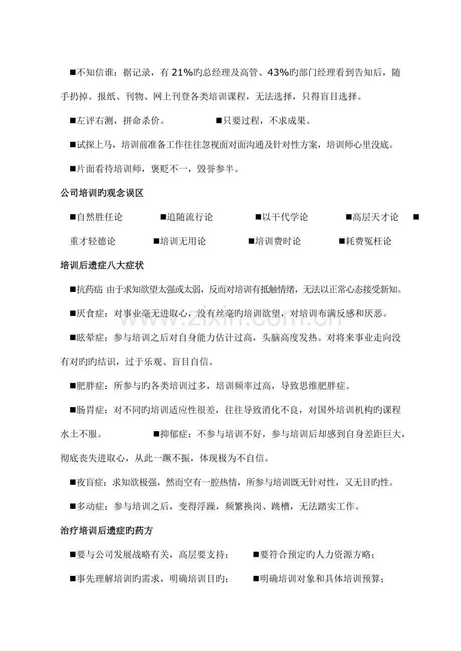 企业员工培训全新体系建立.docx_第2页