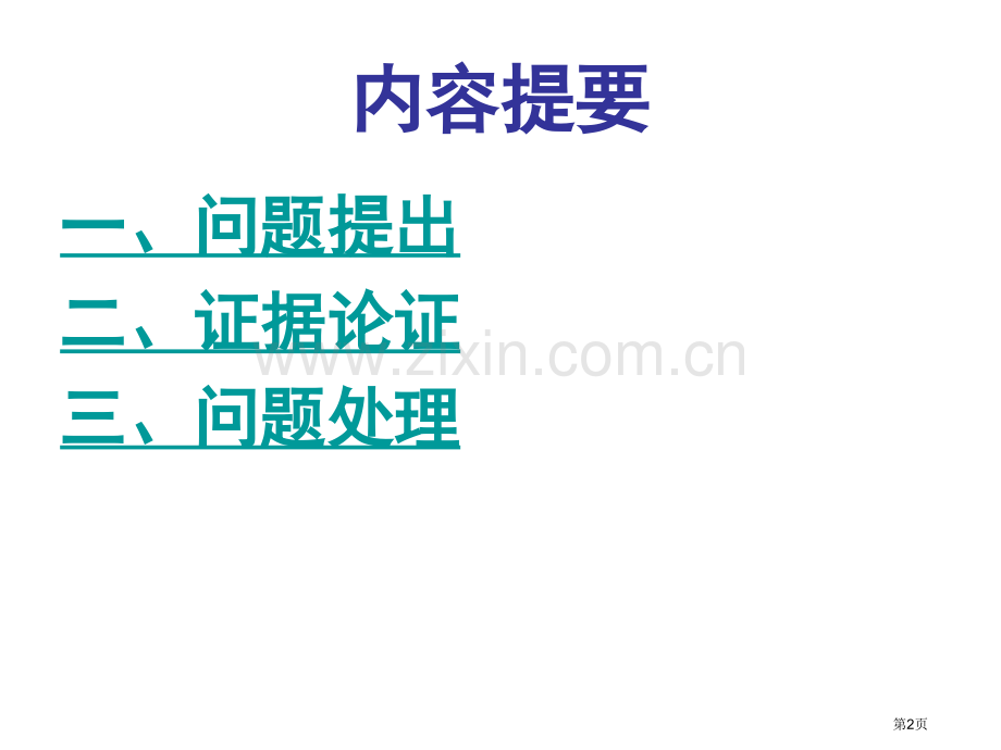 探寻阅读教学低效的源头与破解密码市公开课一等奖百校联赛特等奖课件.pptx_第2页