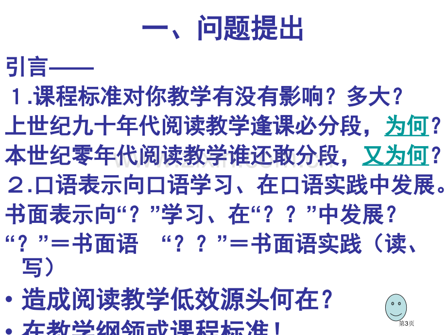 探寻阅读教学低效的源头与破解密码市公开课一等奖百校联赛特等奖课件.pptx_第3页