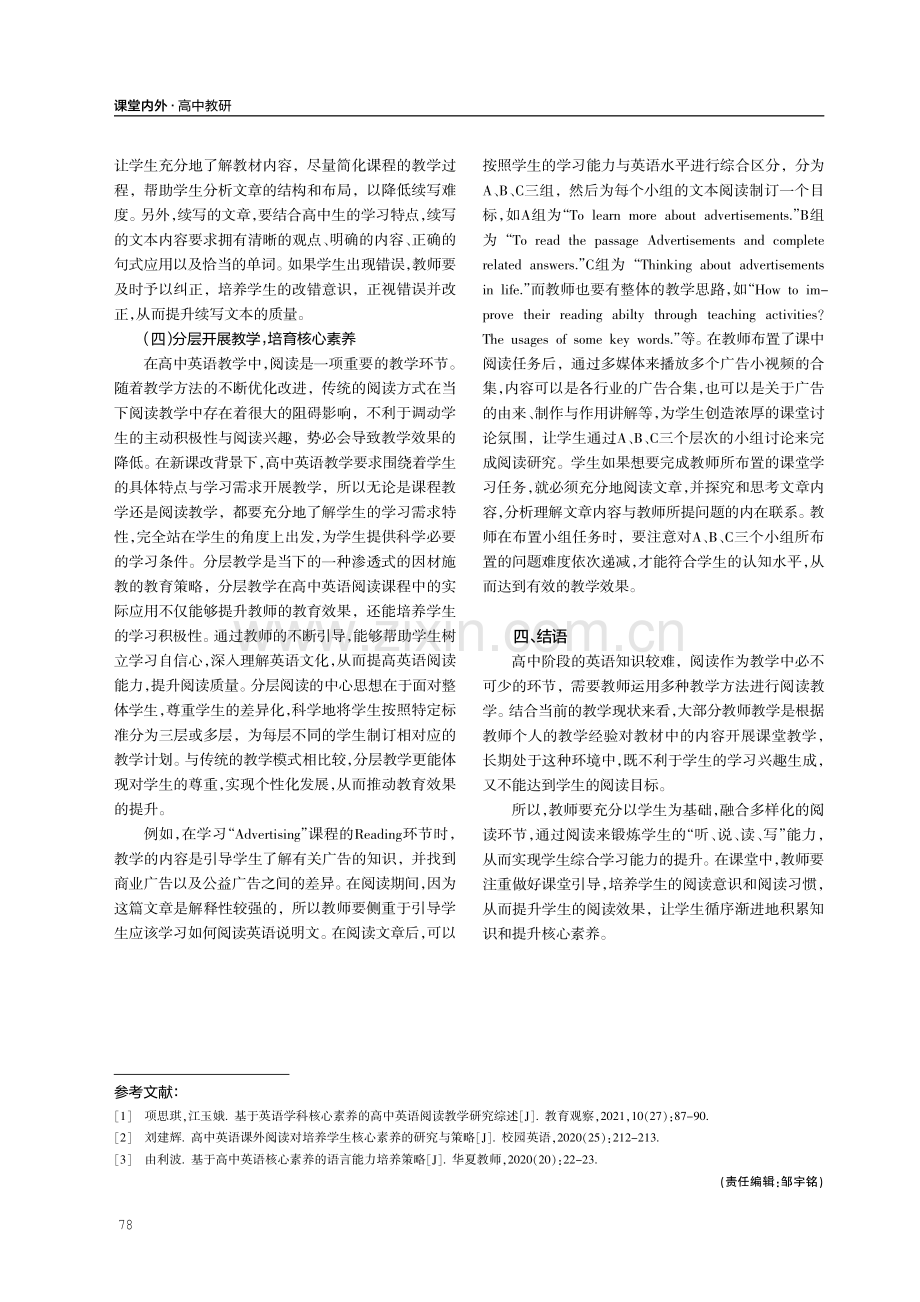 基于学科核心素养的高中英语阅读教学策略.pdf_第3页