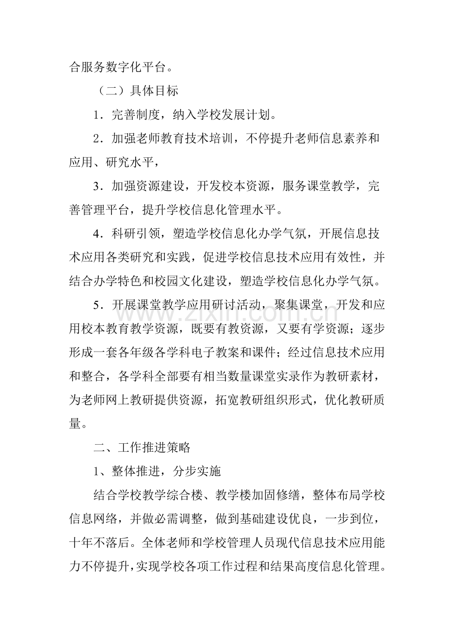 教育信息化实施专业方案.doc_第2页