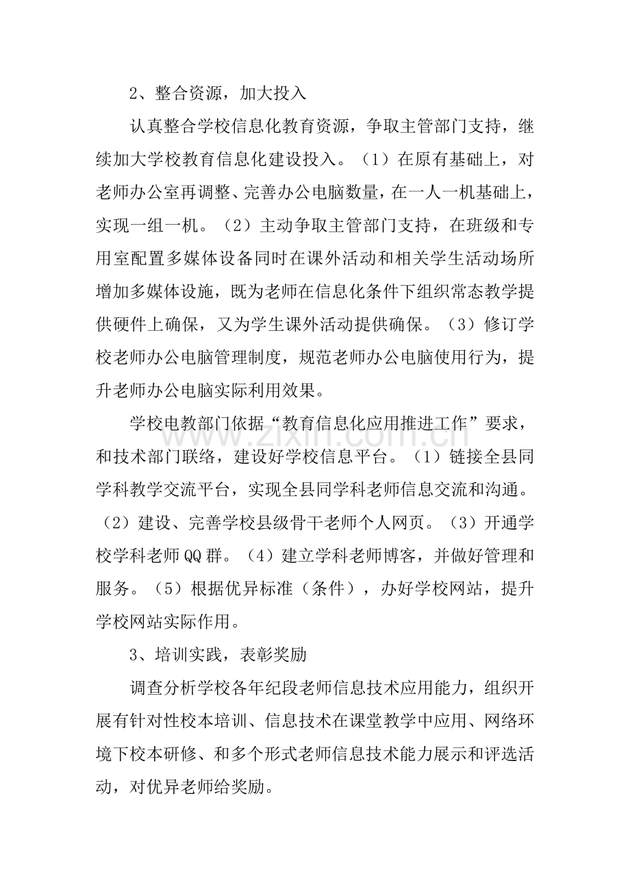 教育信息化实施专业方案.doc_第3页