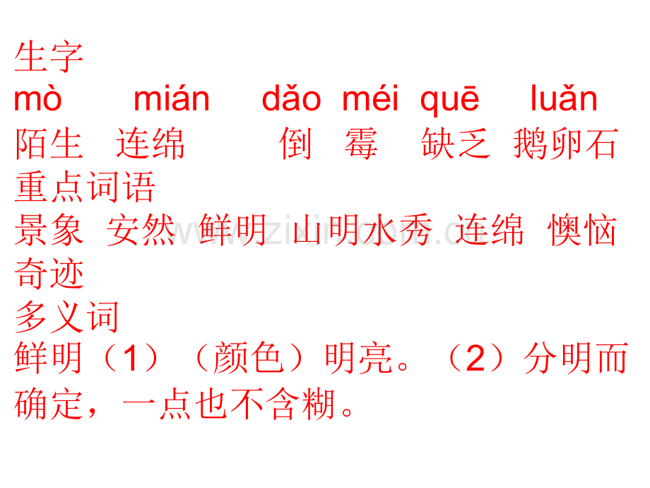 一幅难忘的画省公开课一等奖新名师优质课比赛一等奖课件.pptx_第2页