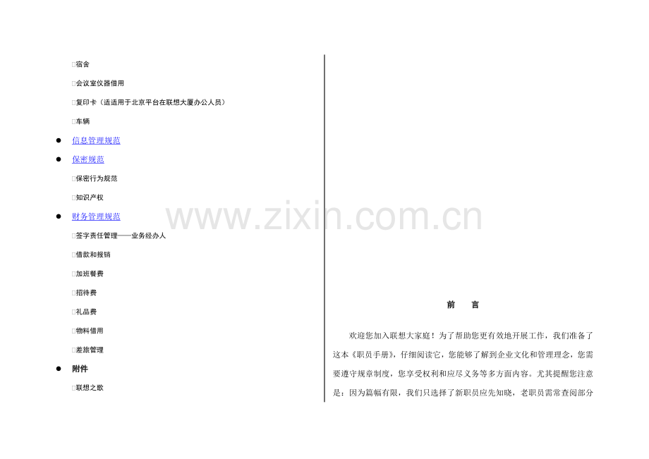 联想集团管理规范手册样本.doc_第2页