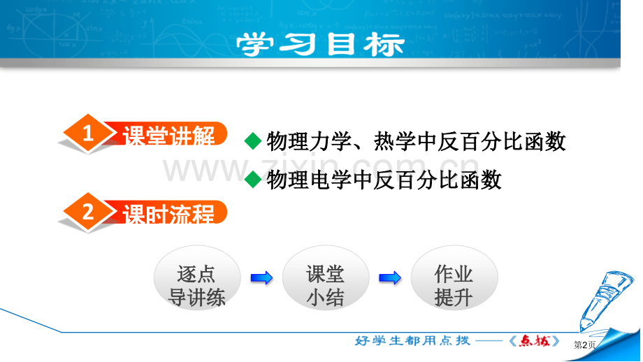 反比例函数的应用反比例函数课件省公开课一等奖新名师优质课比赛一等奖课件.pptx_第2页