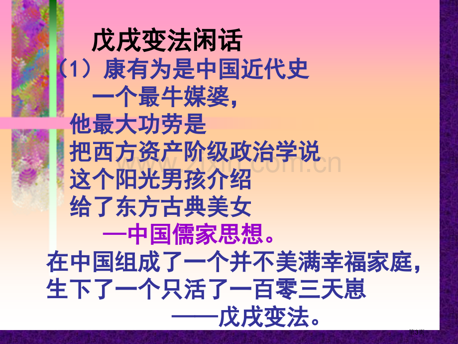 历史上重大改革的规律总结市公开课一等奖百校联赛特等奖课件.pptx_第3页