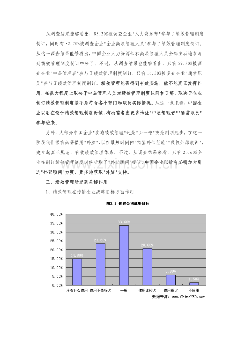 我国企业绩效计划与绩效考核模板.doc_第3页