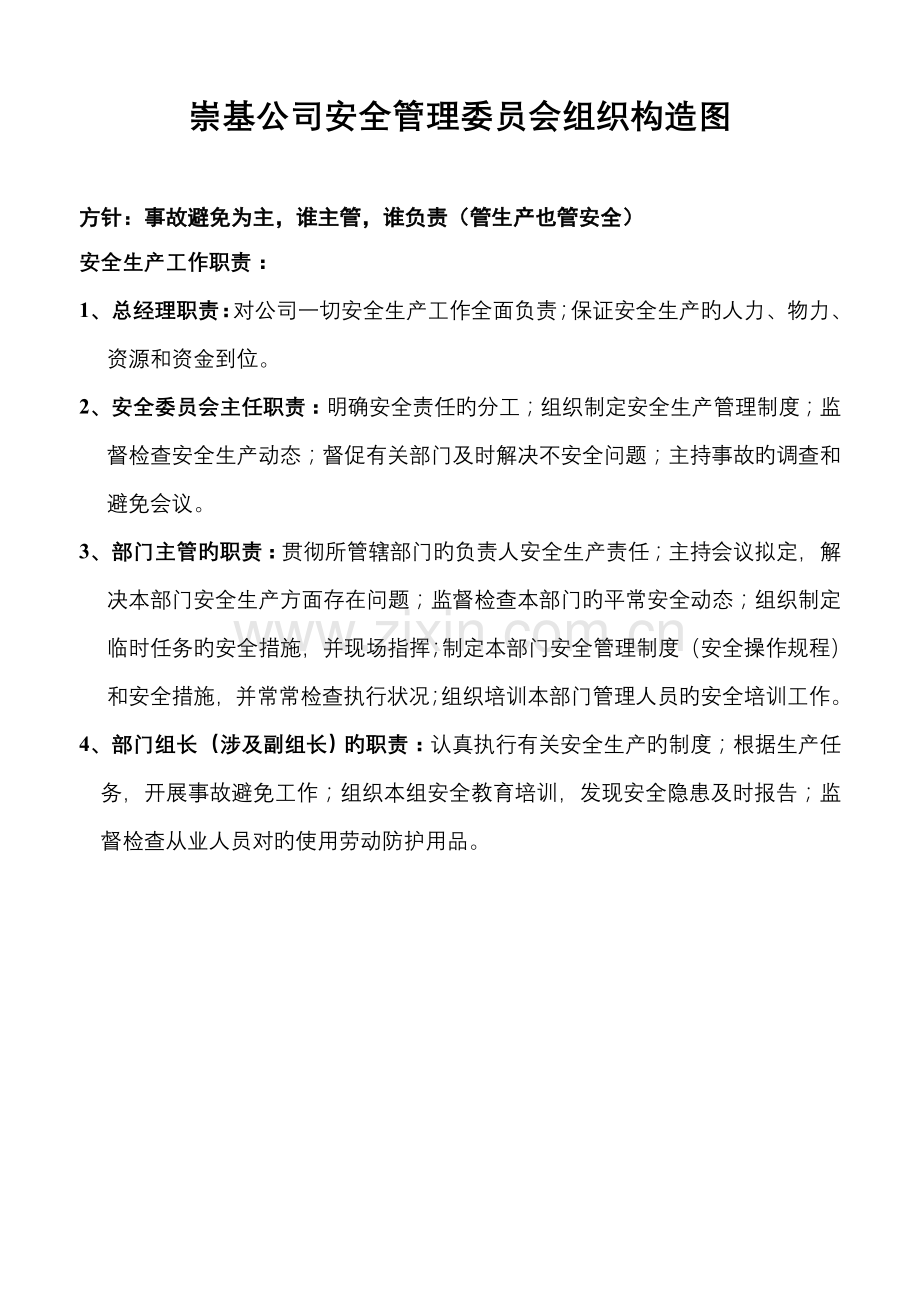 公司安全生产管理新版制度资料.docx_第1页