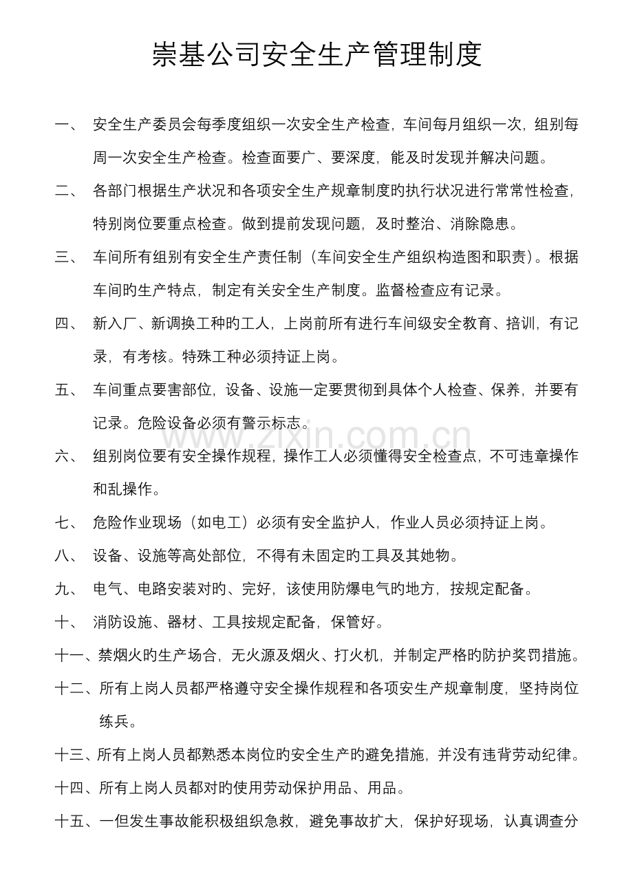 公司安全生产管理新版制度资料.docx_第2页