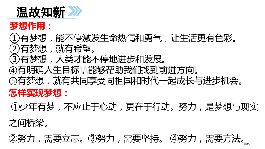 学习伴成长省公开课一等奖新名师比赛一等奖课件.pptx_第2页