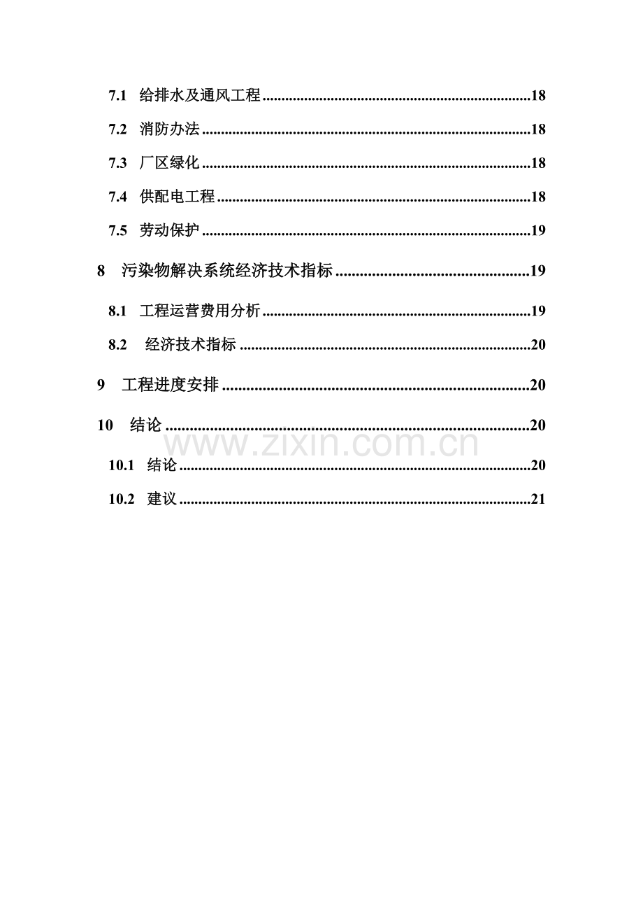 肉鸡屠宰加工方废水处理设计专项方案.doc_第3页