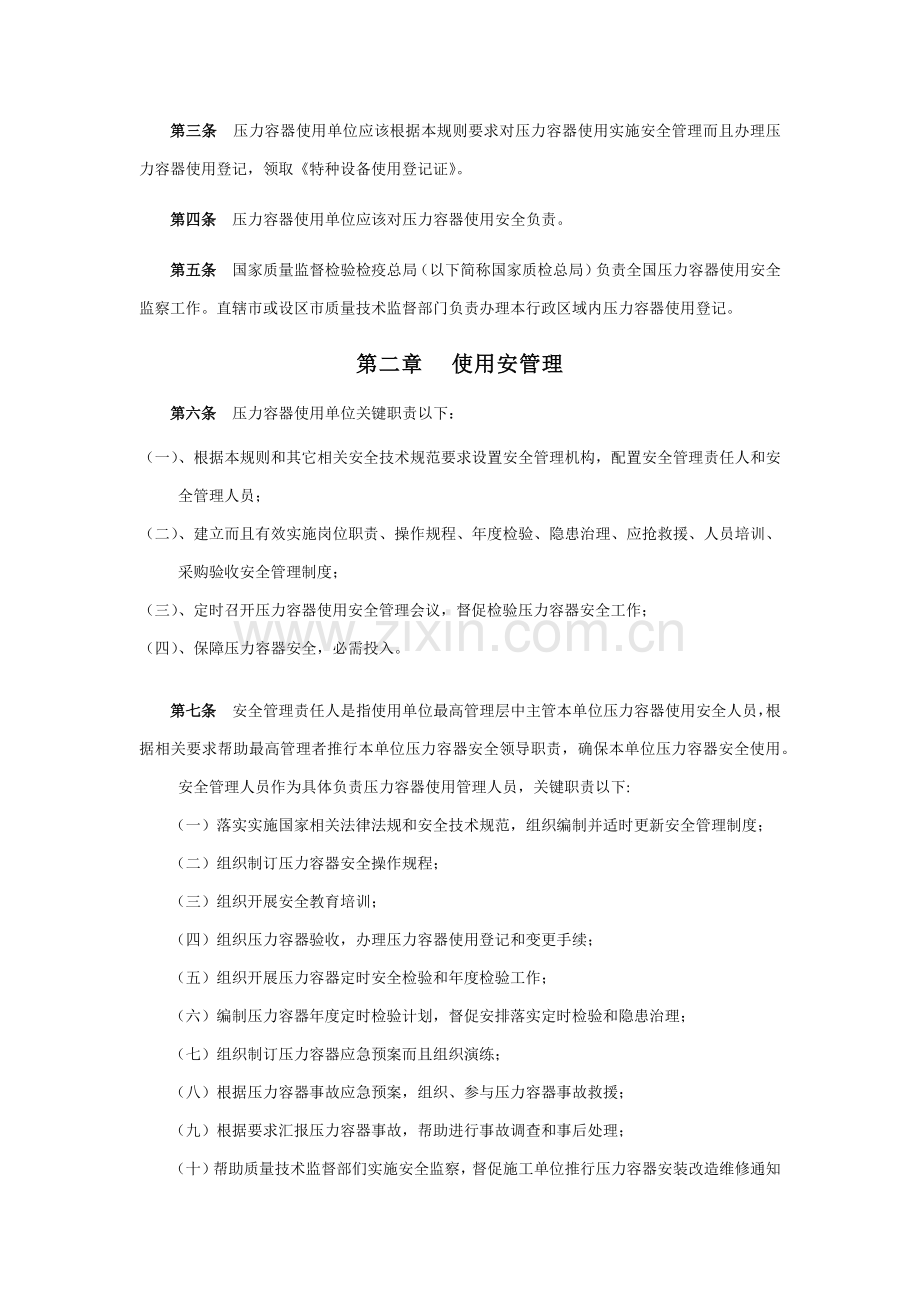 压力容器使用管理标准规定.docx_第2页