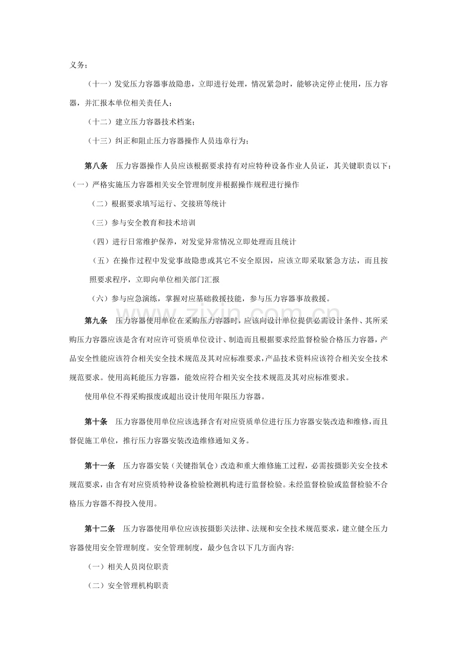 压力容器使用管理标准规定.docx_第3页