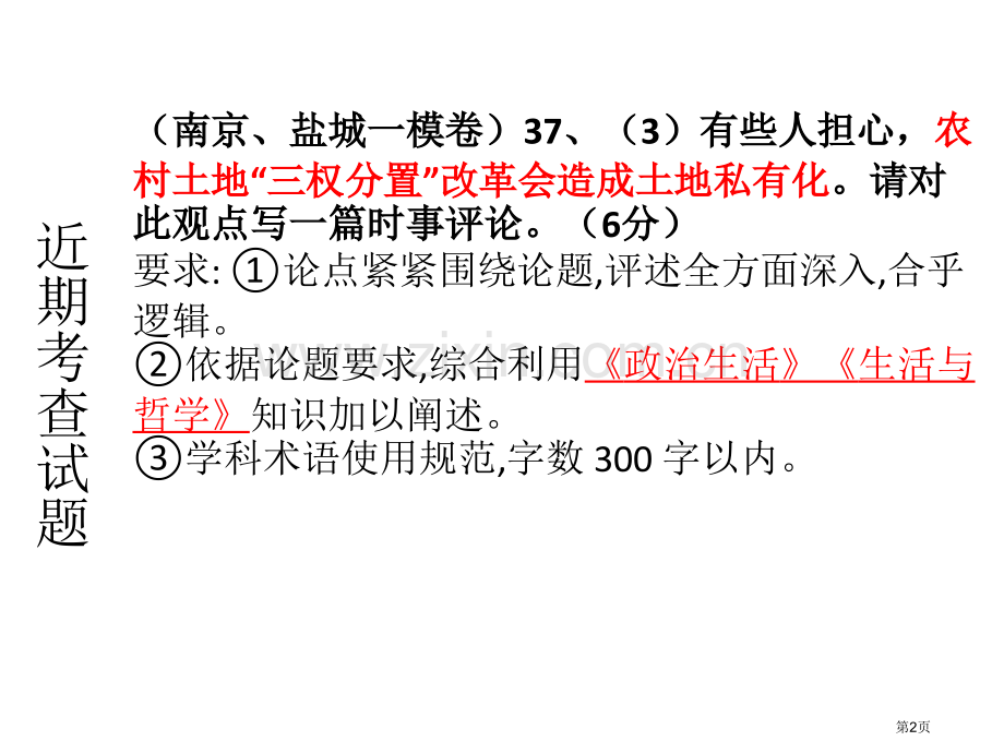 政治政治评析类主观题解题归纳省公共课一等奖全国赛课获奖课件.pptx_第2页