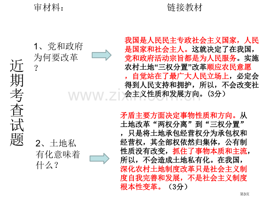 政治政治评析类主观题解题归纳省公共课一等奖全国赛课获奖课件.pptx_第3页