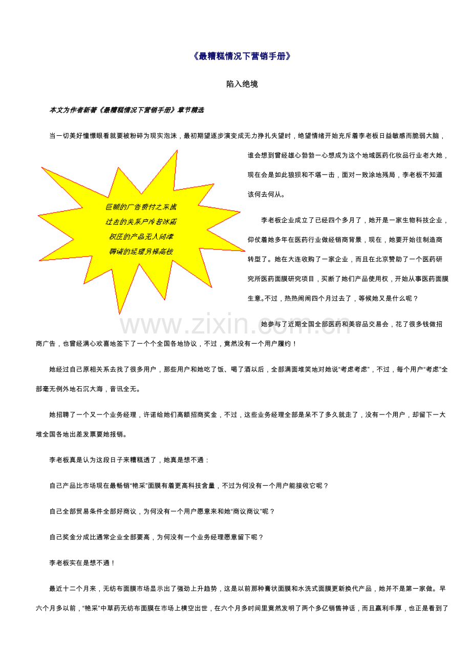 新编新版最糟糕情况下的营销手册模板.doc_第1页